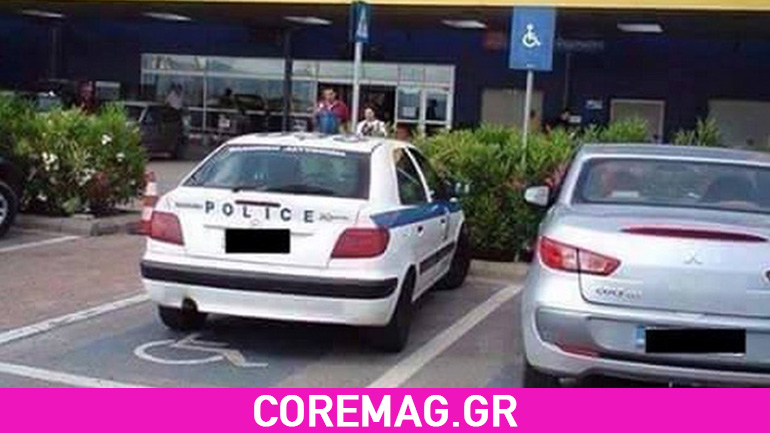 Θα παρκάρω όπου γουστάρω!